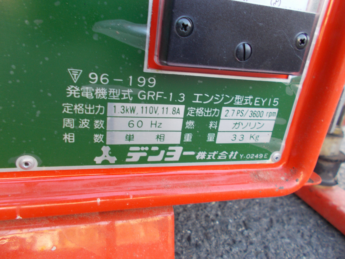 デンヨー　中古　発電機　GRF-1.3