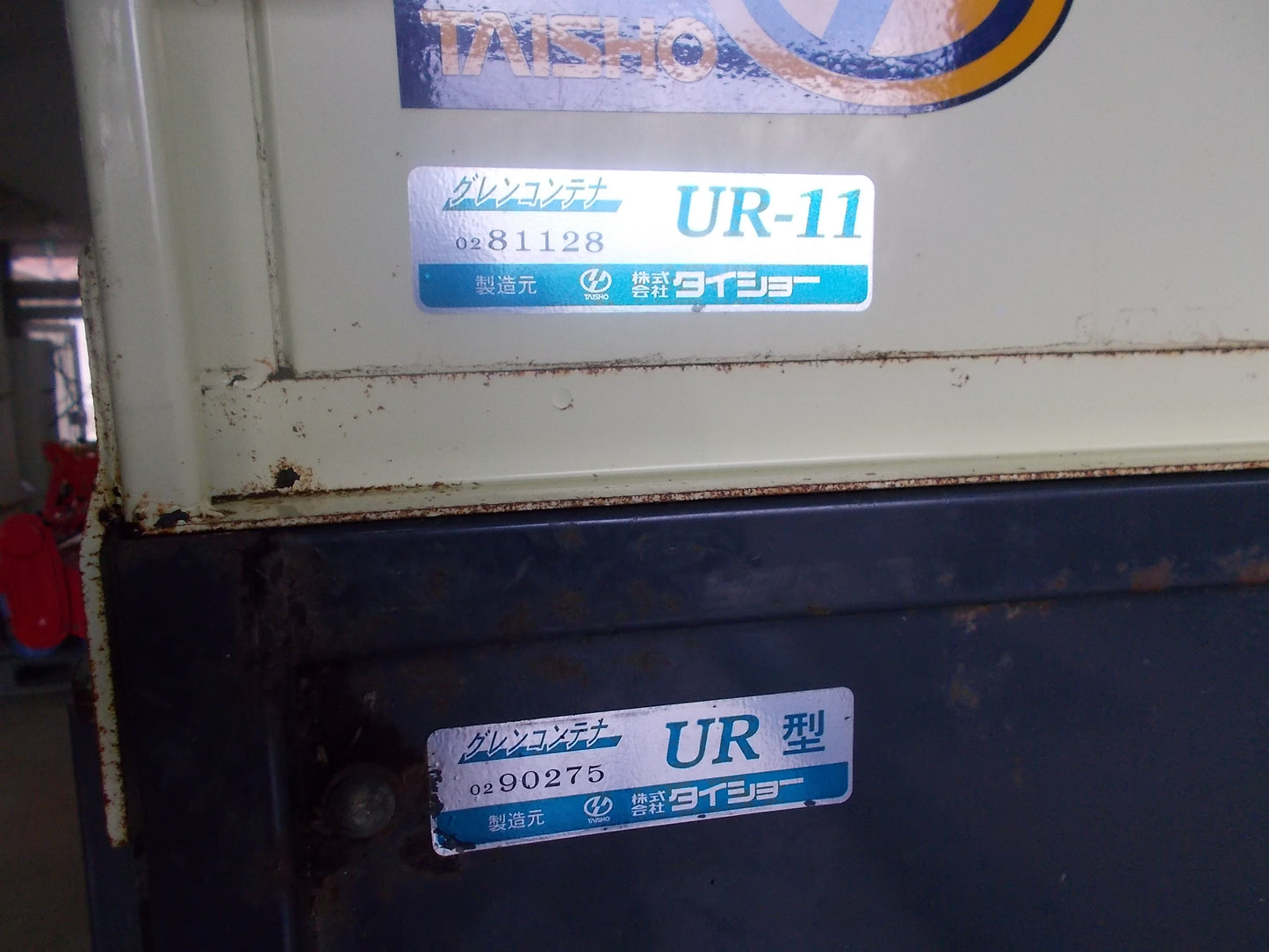 タイショー　中古　グレンコンテナ　UR-11　200V