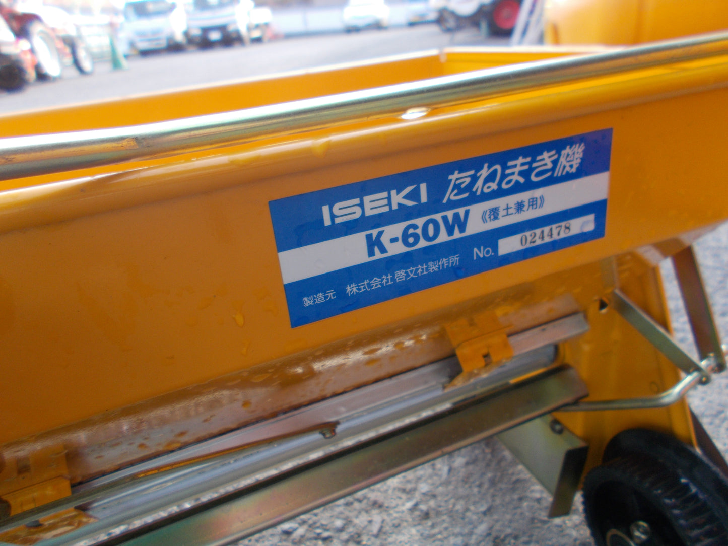 イセキ　中古　播種機　K-60W