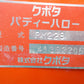 クボタ　中古　パディ-ハロー　PM228