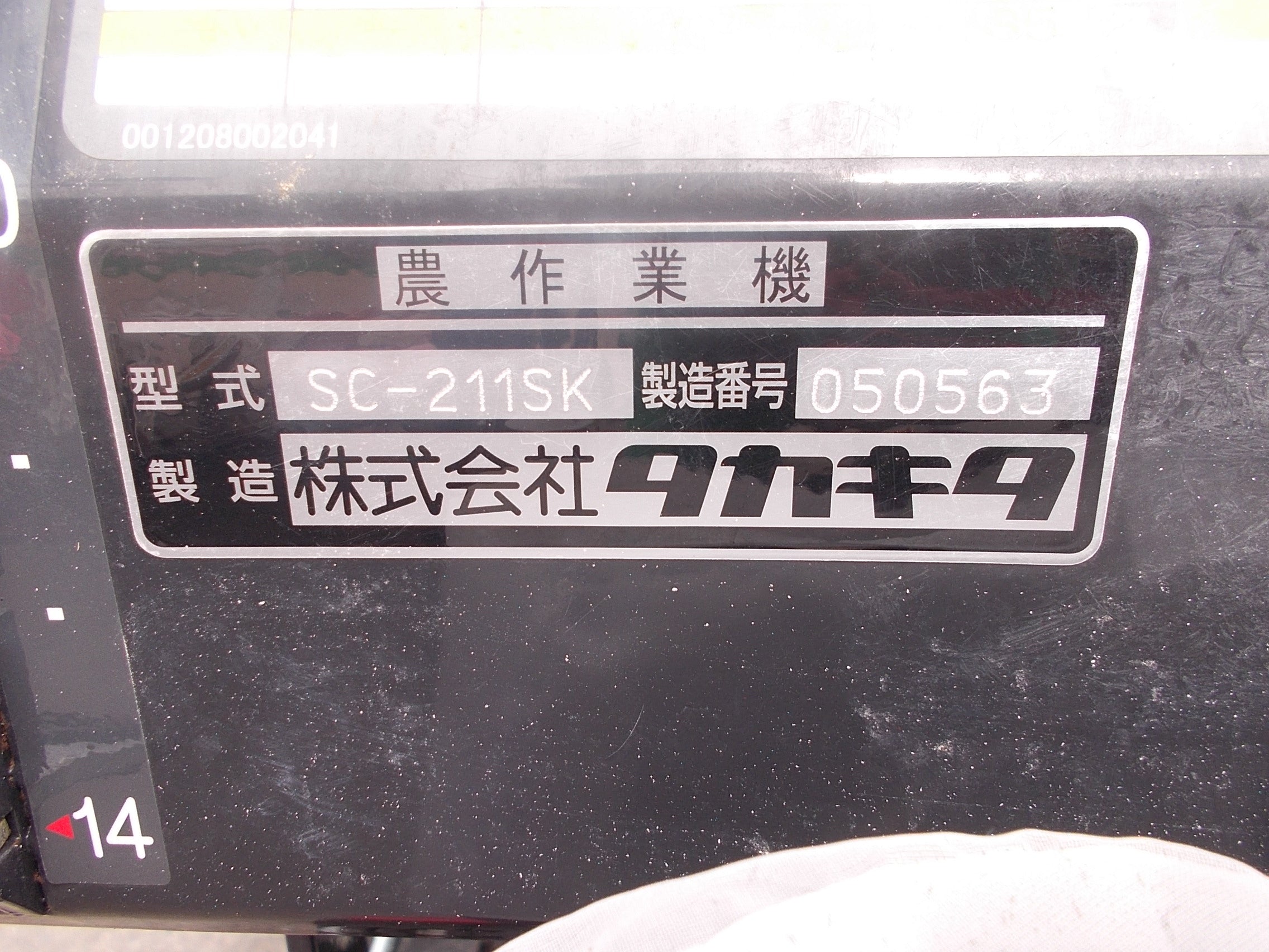 タカキタ 中古 コンポキャスタ SC-211SK – 農キング