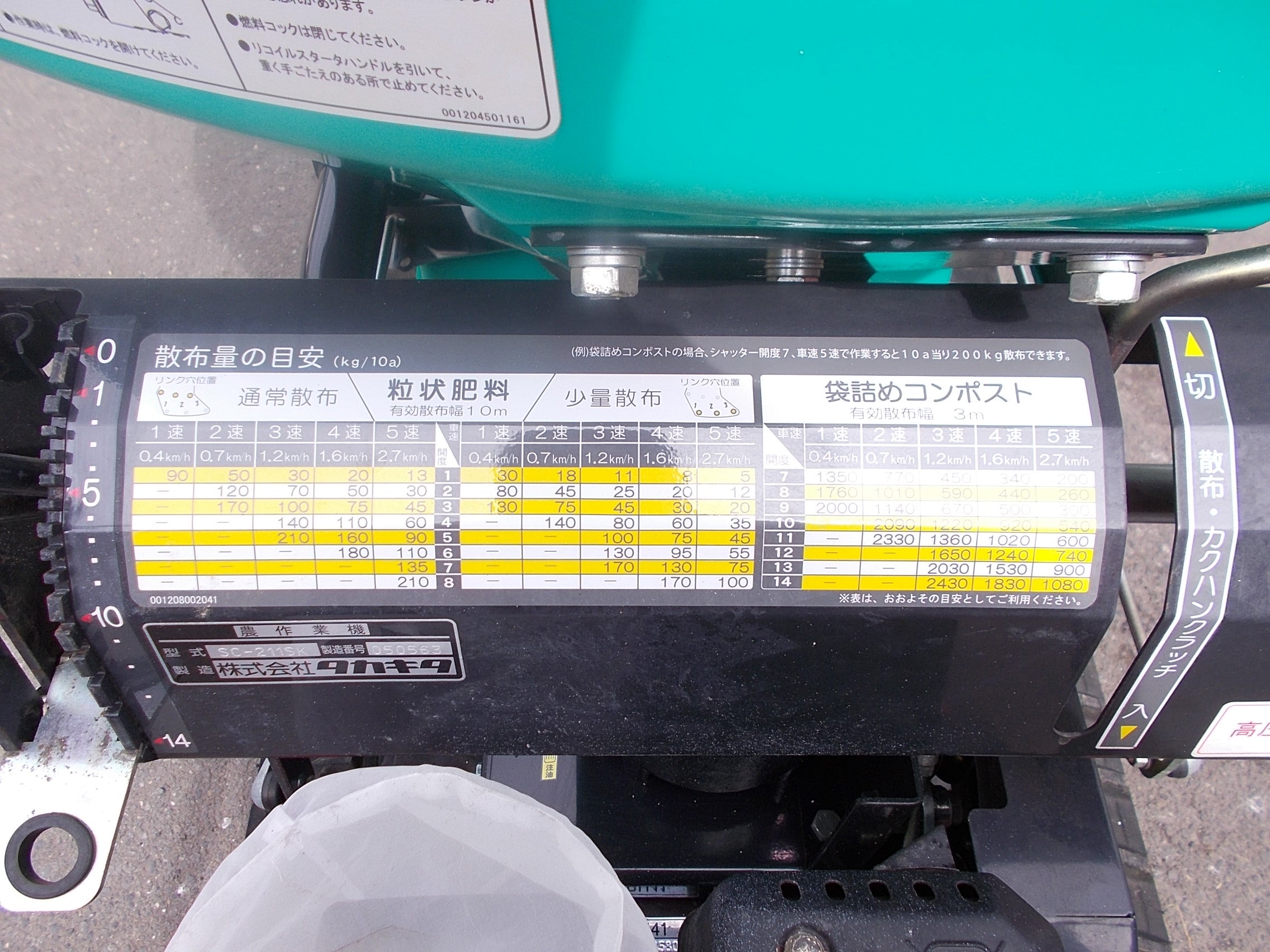タカキタ 中古 コンポキャスタ SC-211SK – 農キング