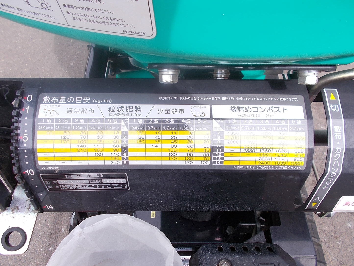 タカキタ　中古　コンポキャスタ　SC-211SK