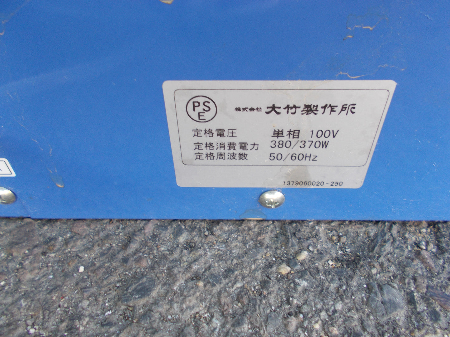 大竹製作所　中古　籾摺機　FC2K