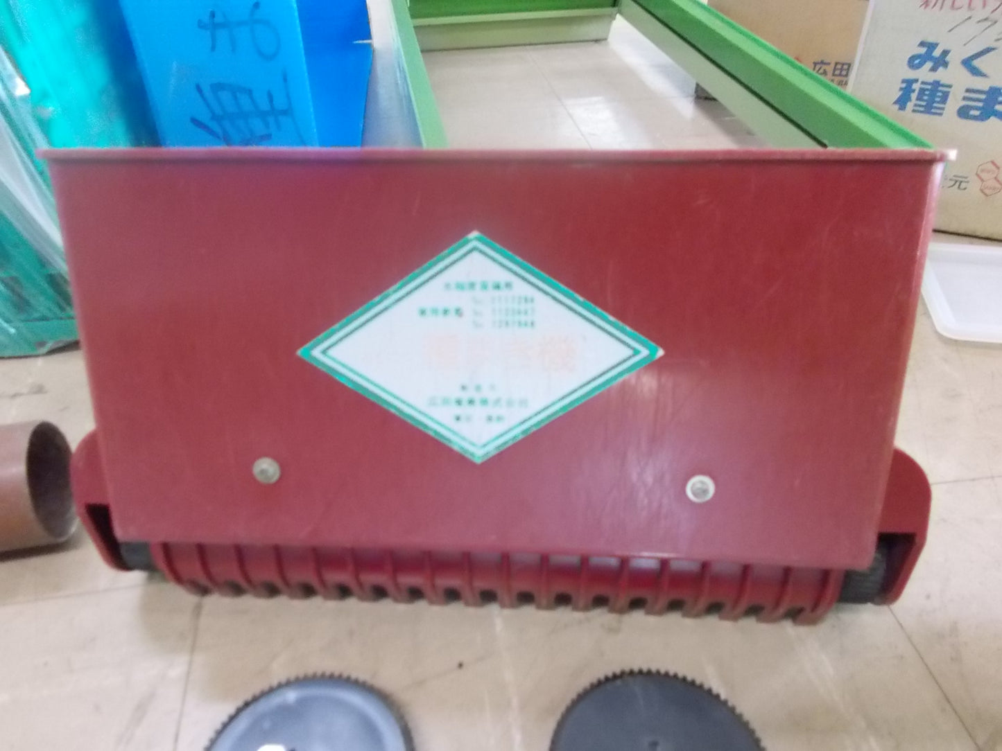 中古　広田産業　種まき機　