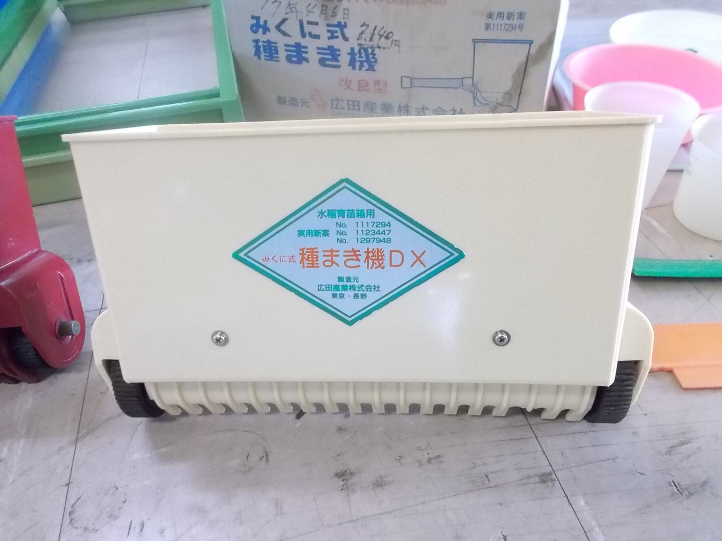 中古　広田産業　種まき機　