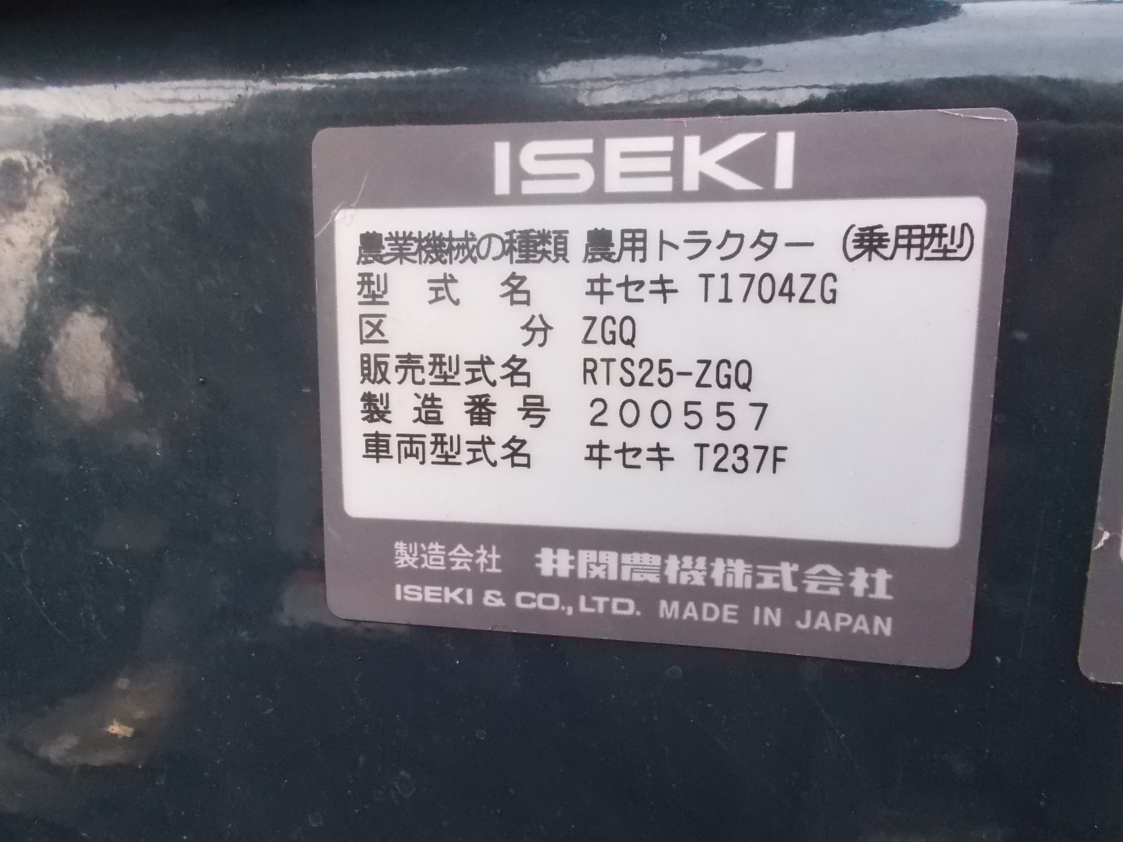イセキ 中古 トラクター RTS 25 25馬力 直進アシスト付き – 農キング