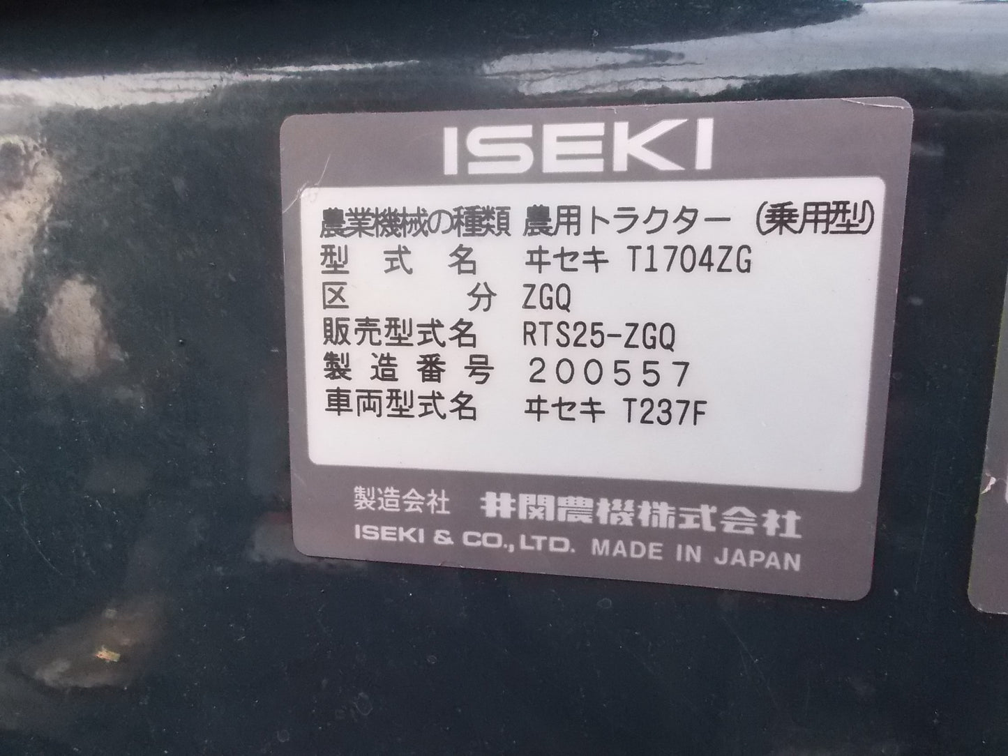 イセキ　中古　トラクター　RTS 25　　　２５馬力　直進アシスト付き