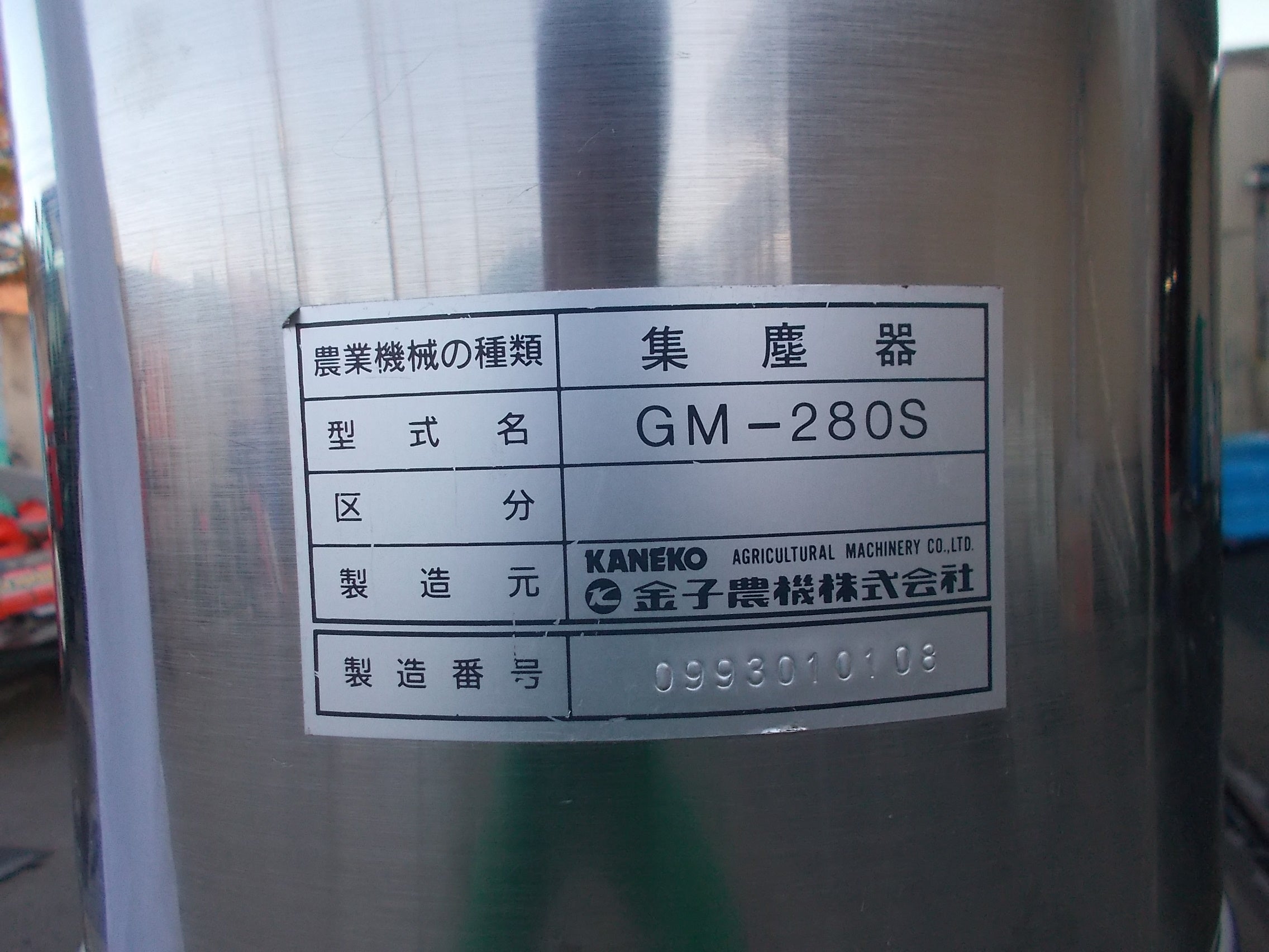 金子 中古 集塵機 GM-280S ゴミとるもん – 農キング