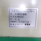 サタケ　中古　選別計量機　NPA335　