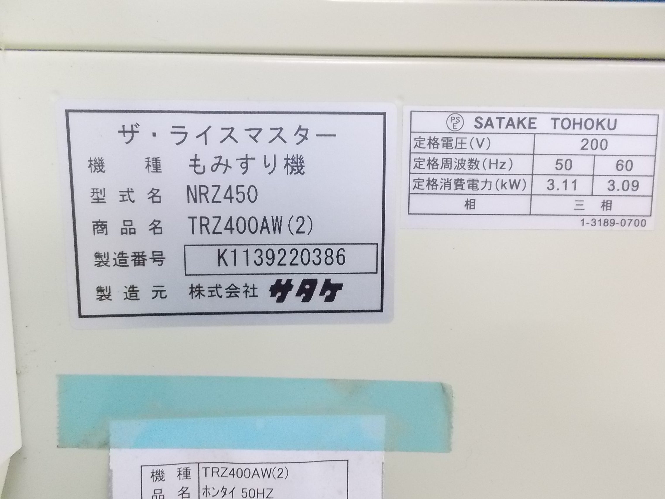 サタケ 中古 籾摺機 TRZ400AW（2） – 農キング