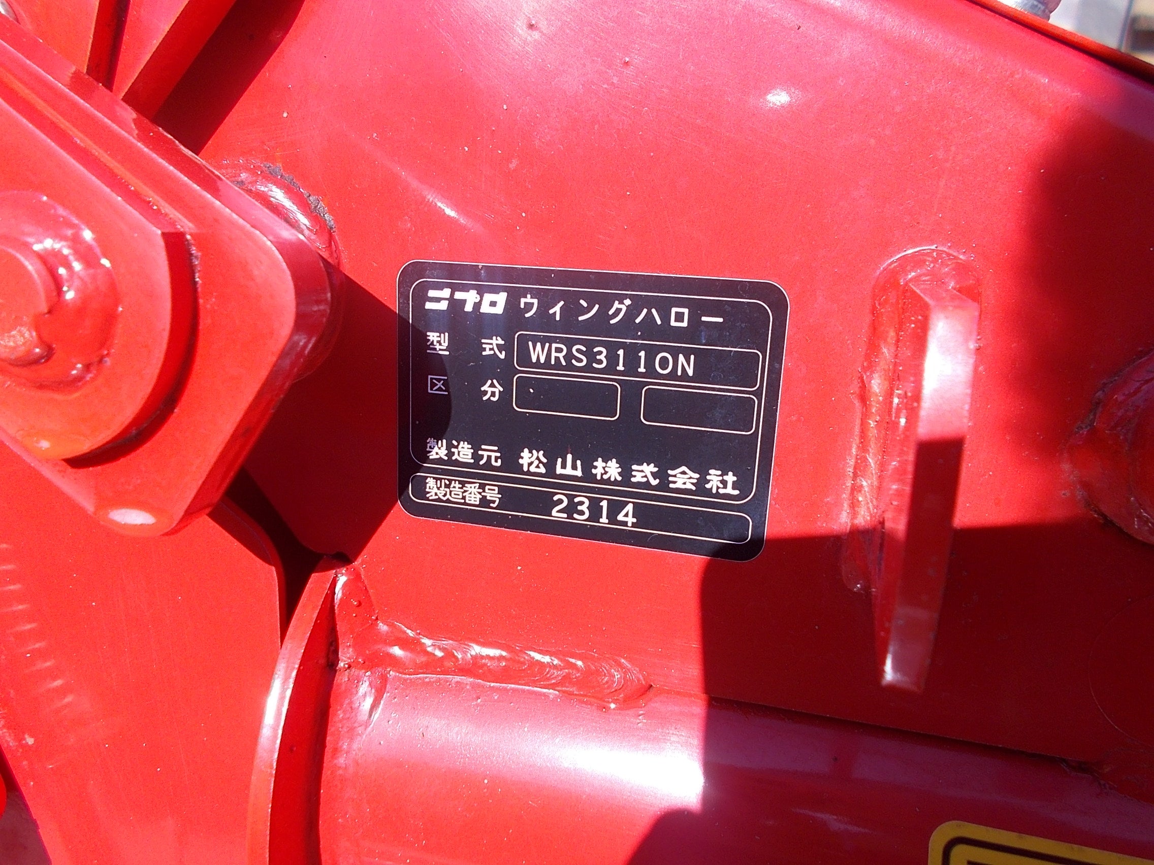 ニプロ 中古 ウィングハロー WRS3110N Bヒッチ 電動開閉 – 農キング