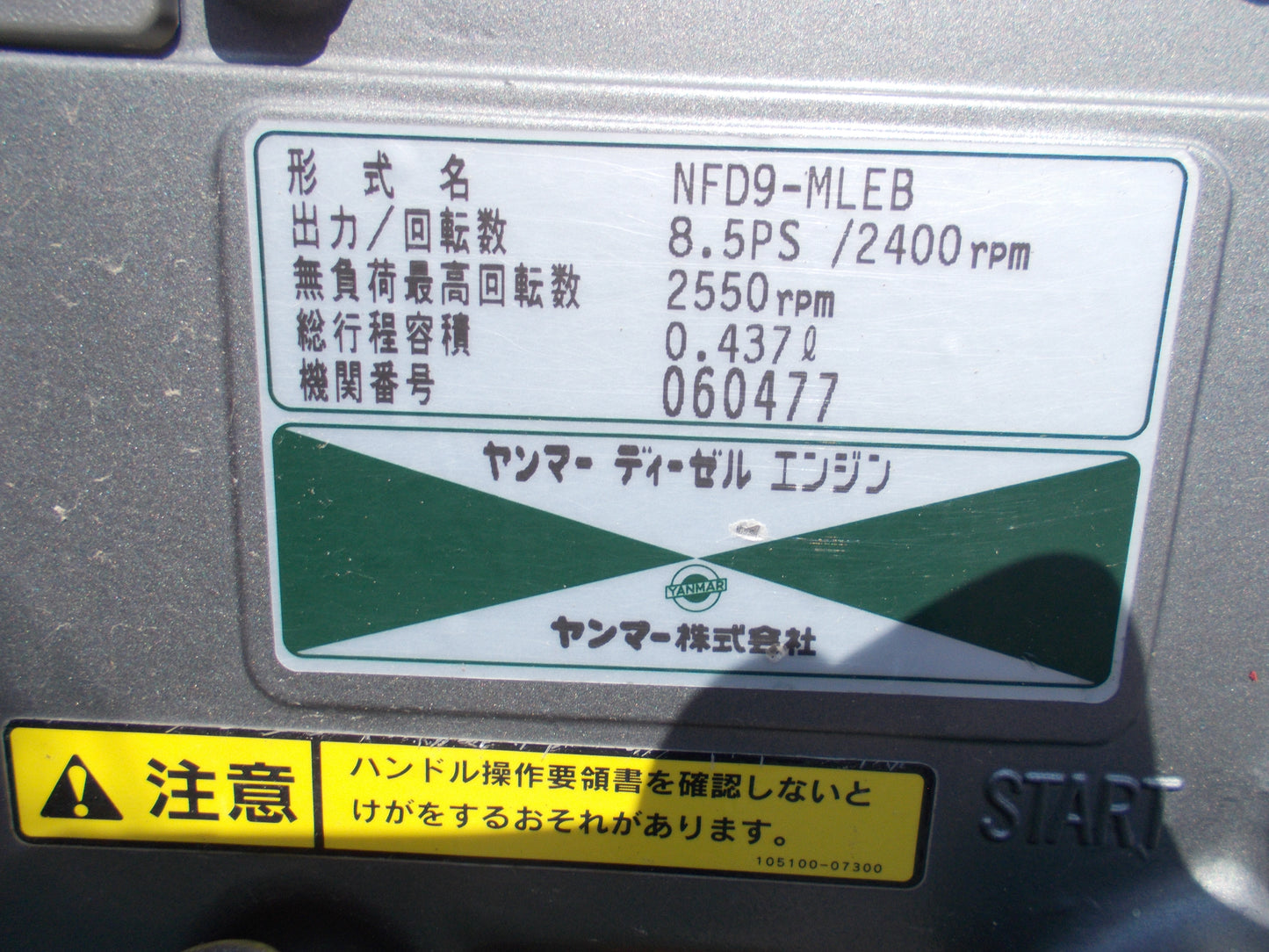 ヤンマー　中古　耕耘機　YH85S