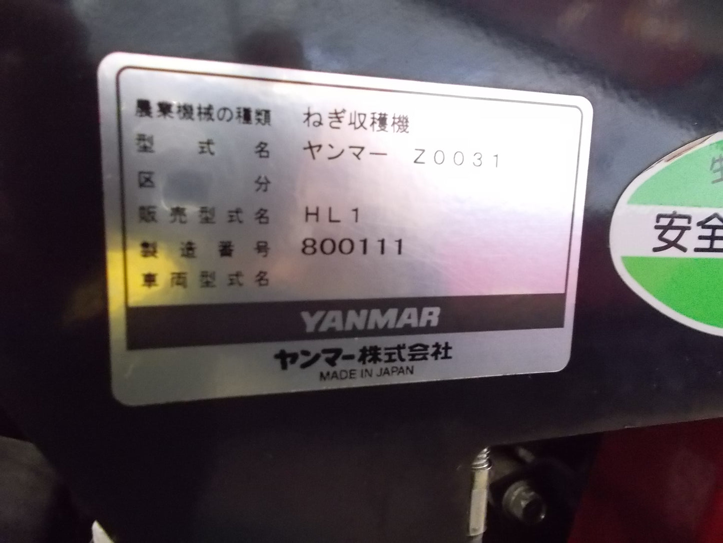 ヤンマー　中古　ネギ収穫機　HL-1