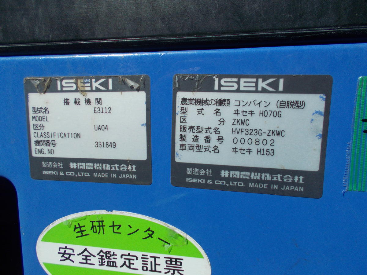 イセキ　中古　コンバイン　HVF323G-ZKWC