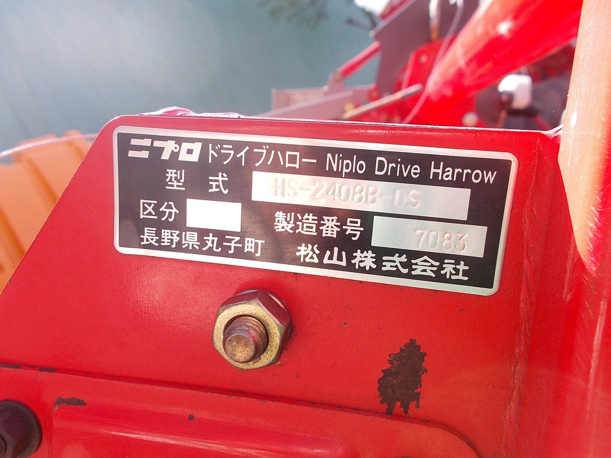 ニプロ 中古 ドライブハロー HS-2408B イセキA-1ヒッチ – 農キング