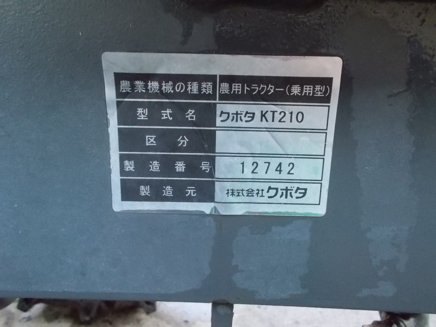 クボタ　中古　トラクター　KT210