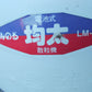 みのる　中古　均太　LM-90