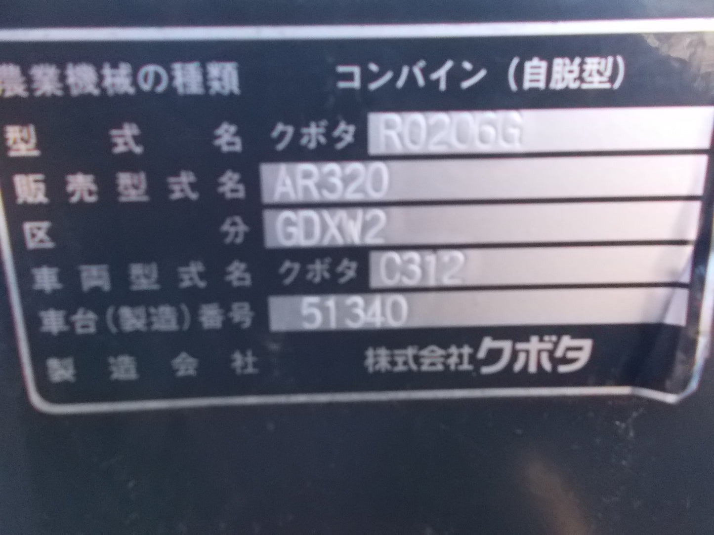 クボタ　中古　コンバイン　AR320GDXW2