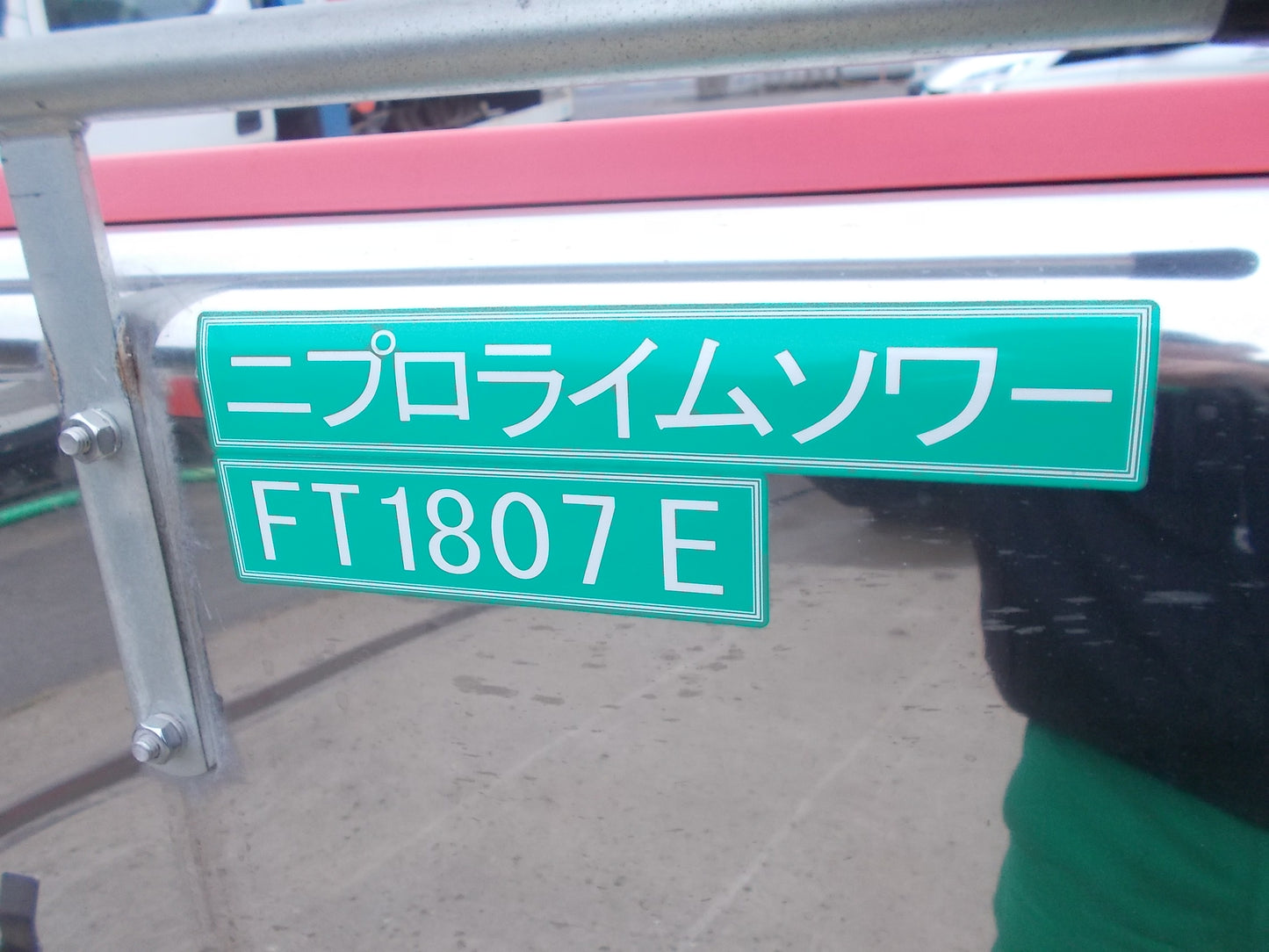 ニプロ　中古　ライムソワー　FT1807E　電動開閉式フラップ