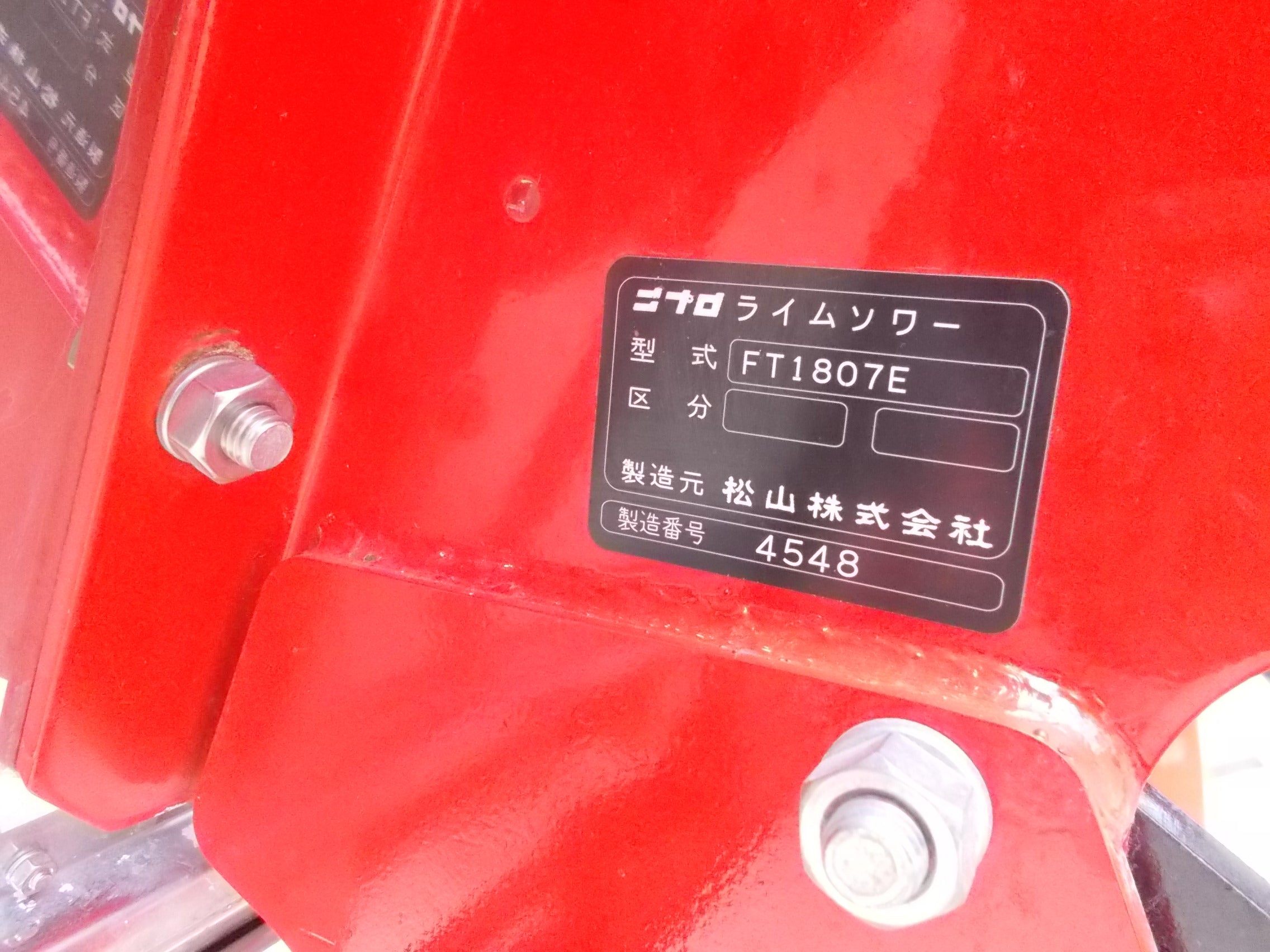 ニプロ 中古 ライムソワー FT1807E 電動開閉式フラップ – 農キング