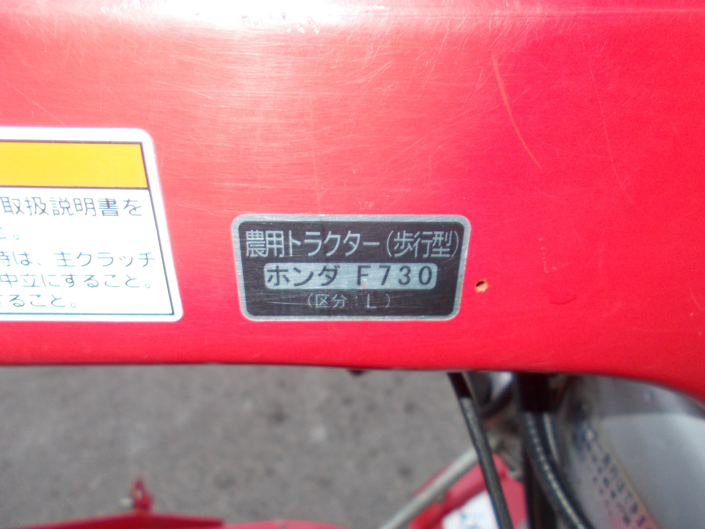 ホンダ　中古　耕耘機　F730