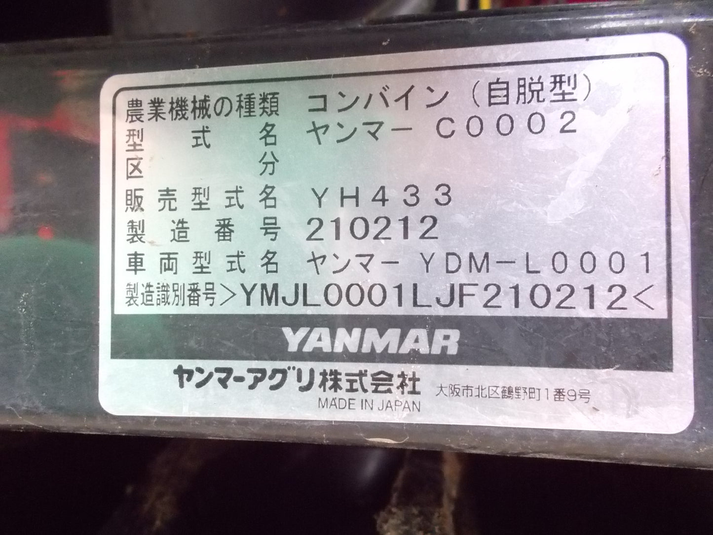 ヤンマー　中古　コンバイン　YH433　４条刈