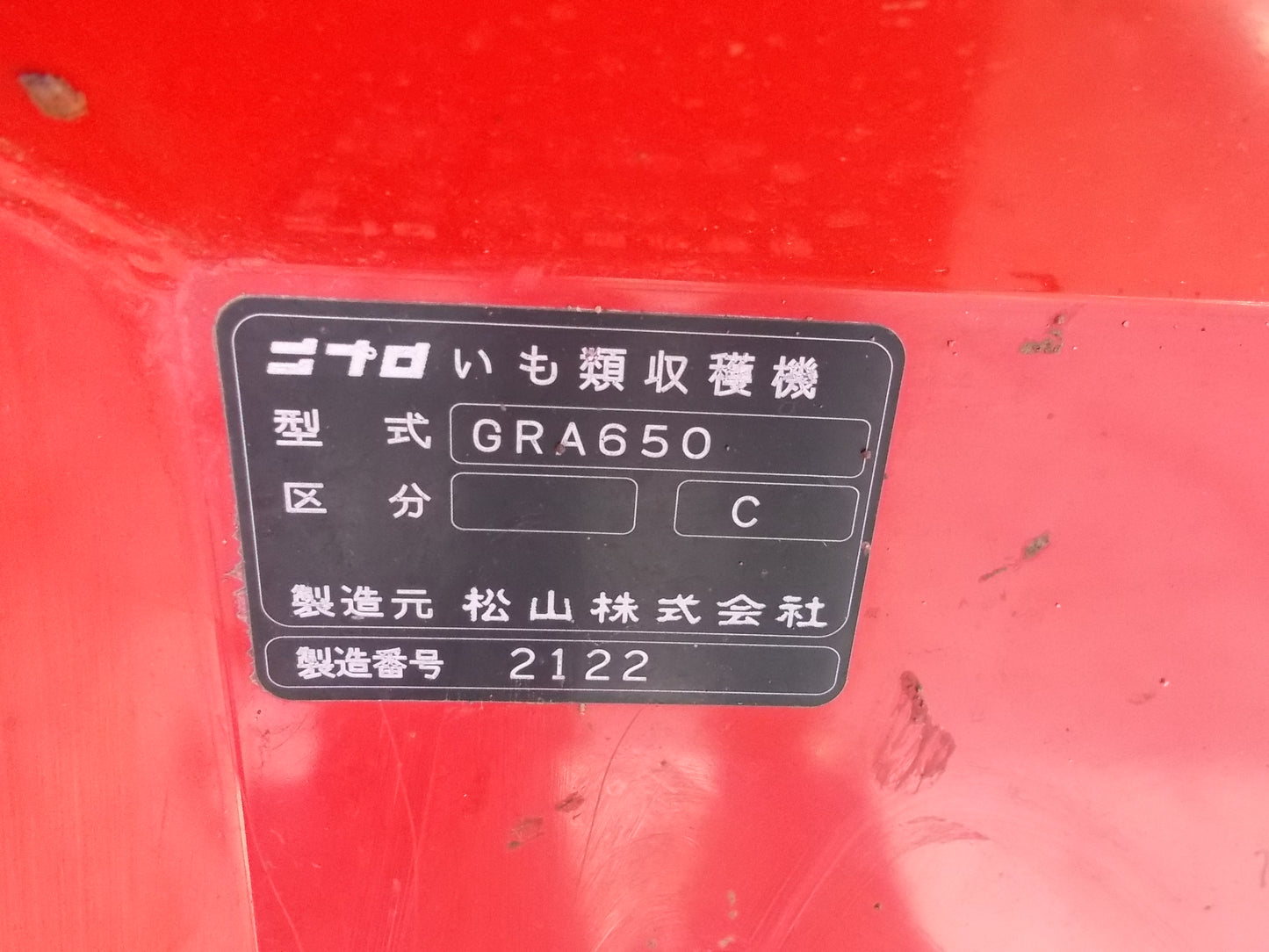 ニプロ　中古　ポテカルゴ　GRA650②