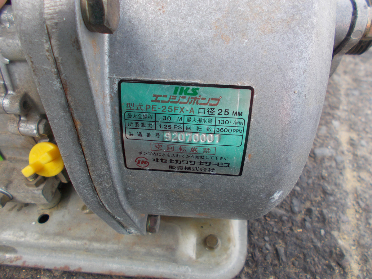 IKS　中古　エンジンポンプ　PE-25FX-A