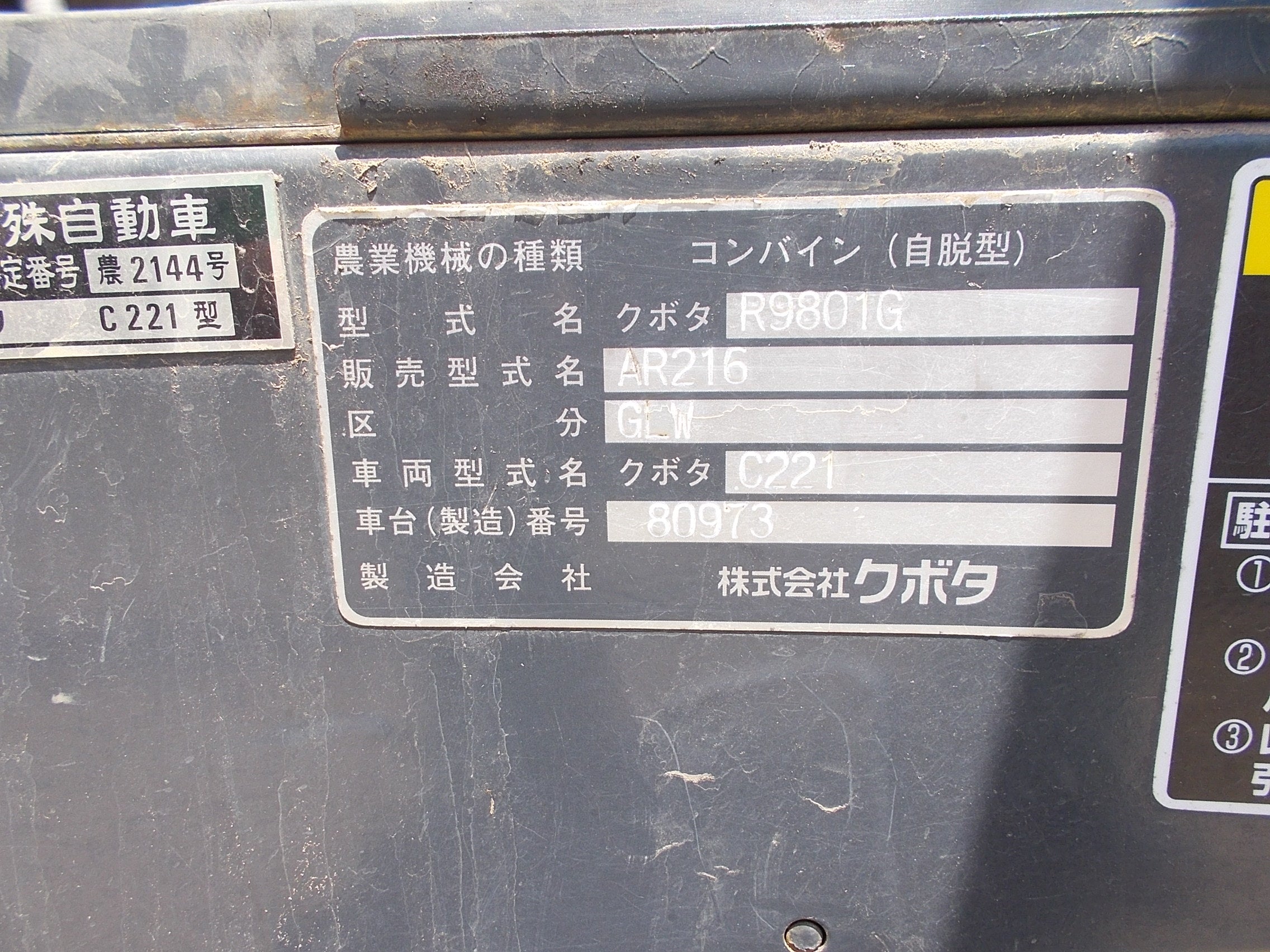 クボタ 中古 コンバイン2条刈り AR216 – 農キング クボタ 中古 コンバイン2条刈り AR216 – 農キング