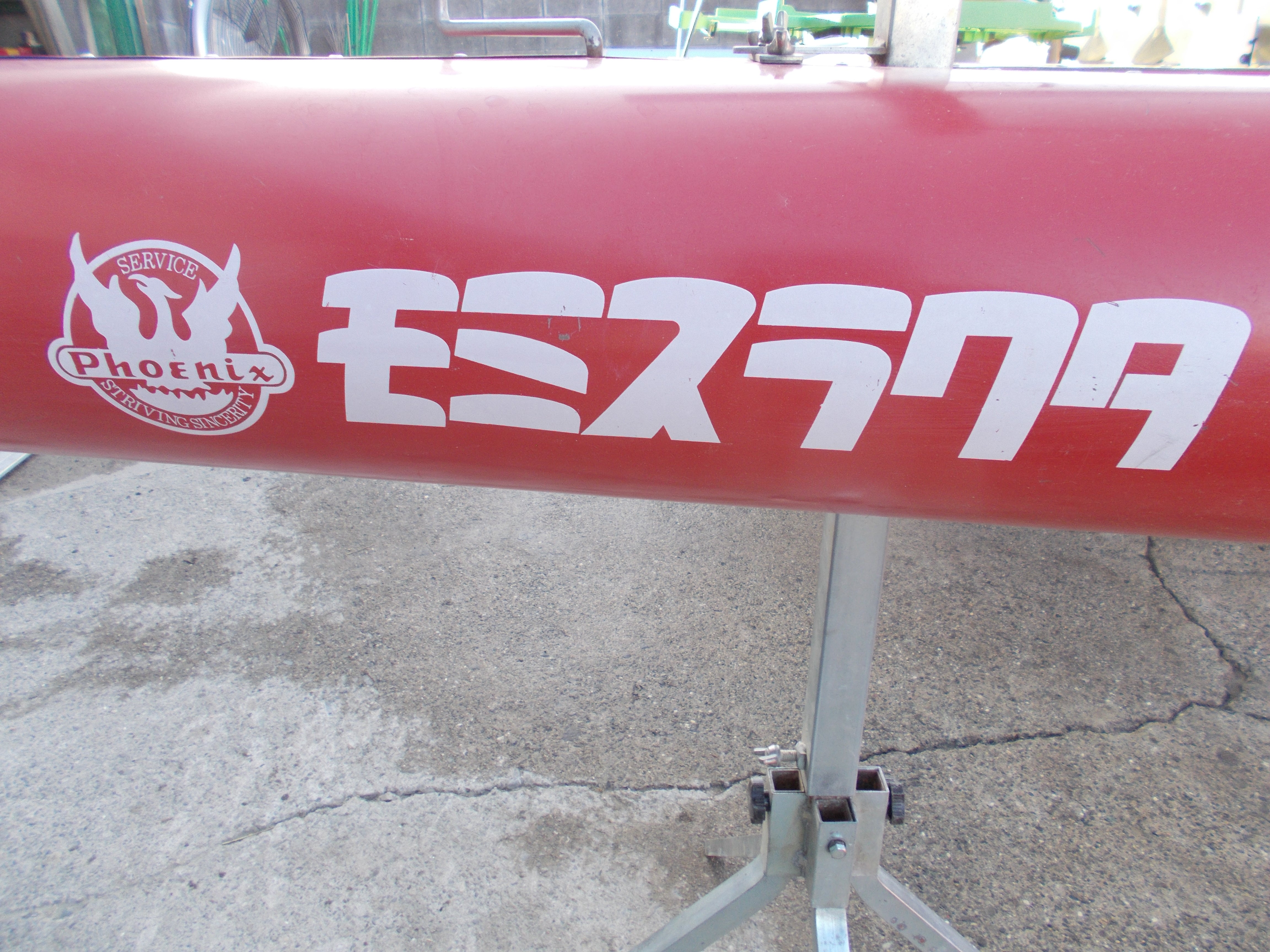 フェニックス 中古 籾殻収集機 モミスラクター – 農キング