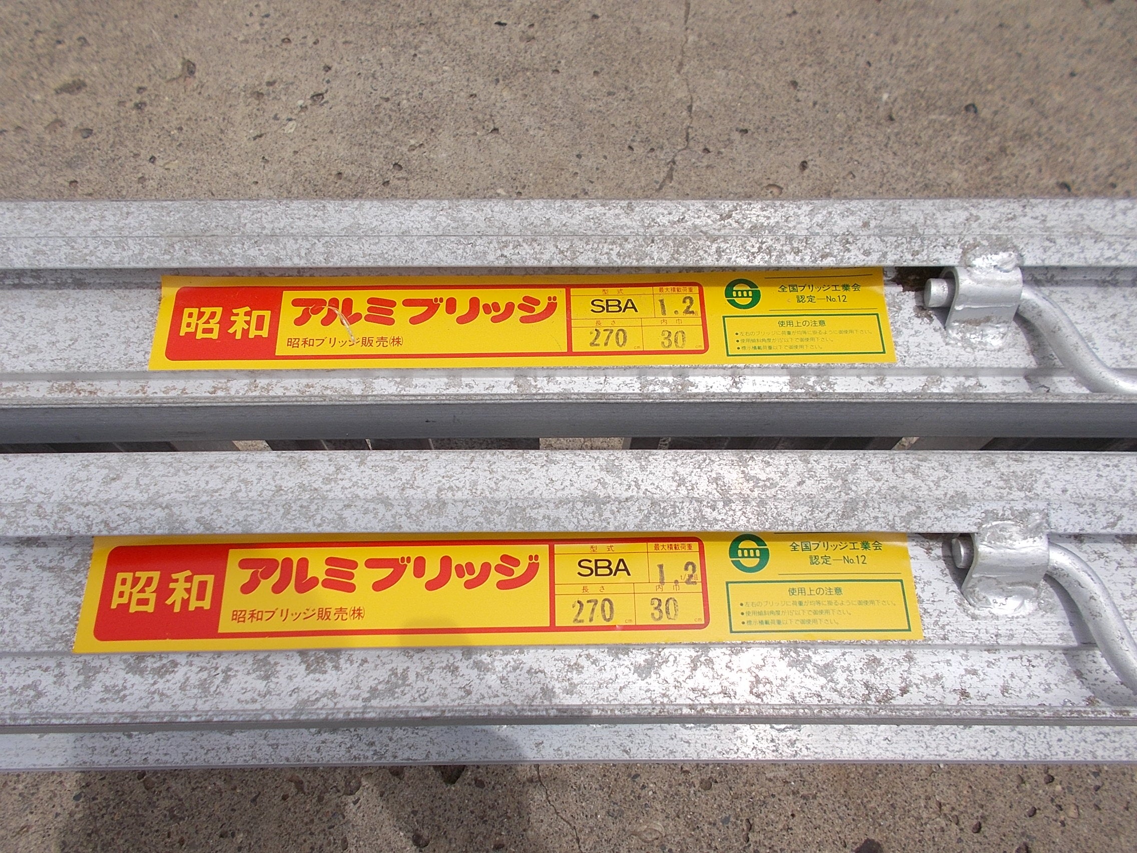 昭和ブリッジ アルミブリッジ 2本組セット NSBW-270-30-1.5 (270cm/幅