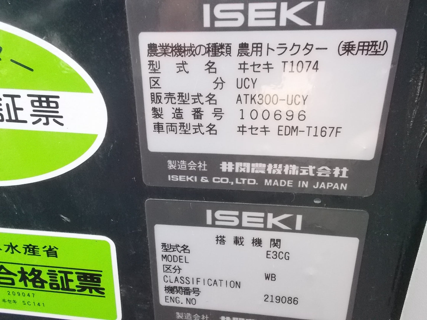 イセキ　中古　トラクター　ATK300