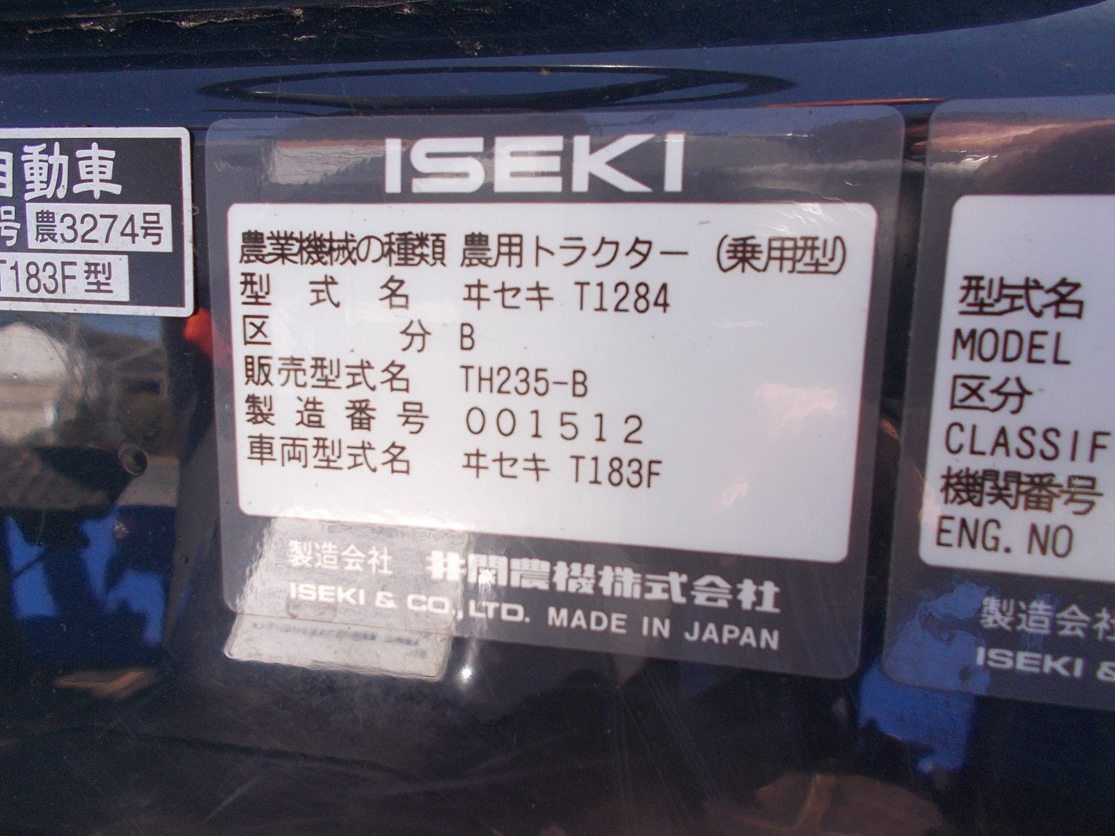 イセキ 中古 トラクター23.5馬力 TH235 – 農キング