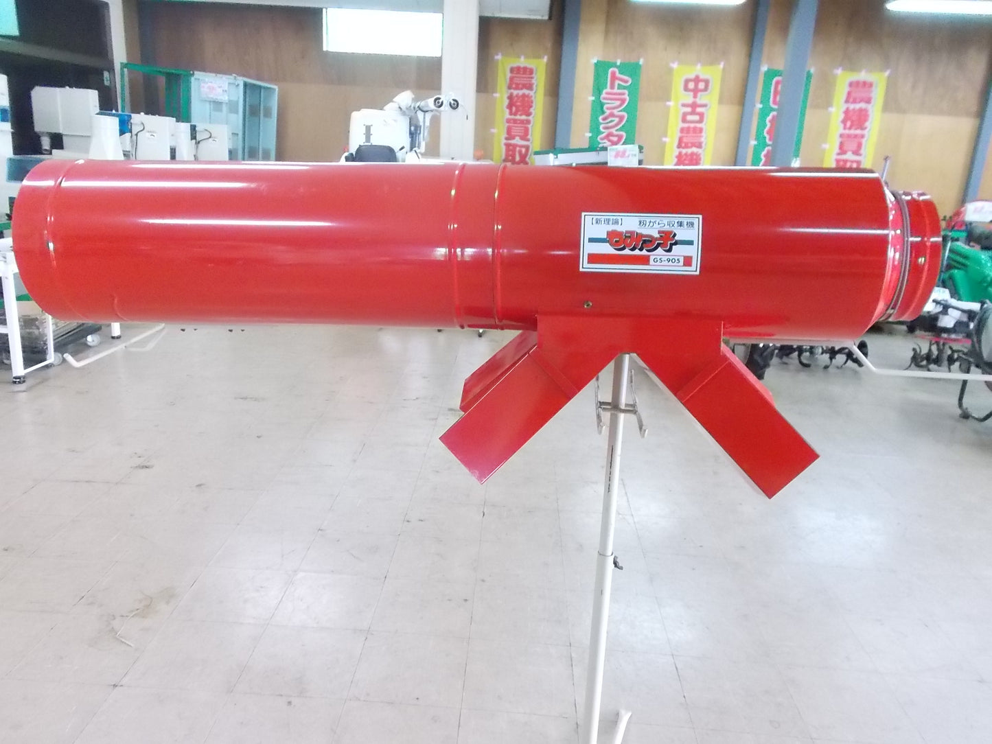 笹川農機　中古　もみがら収集機　GS-905