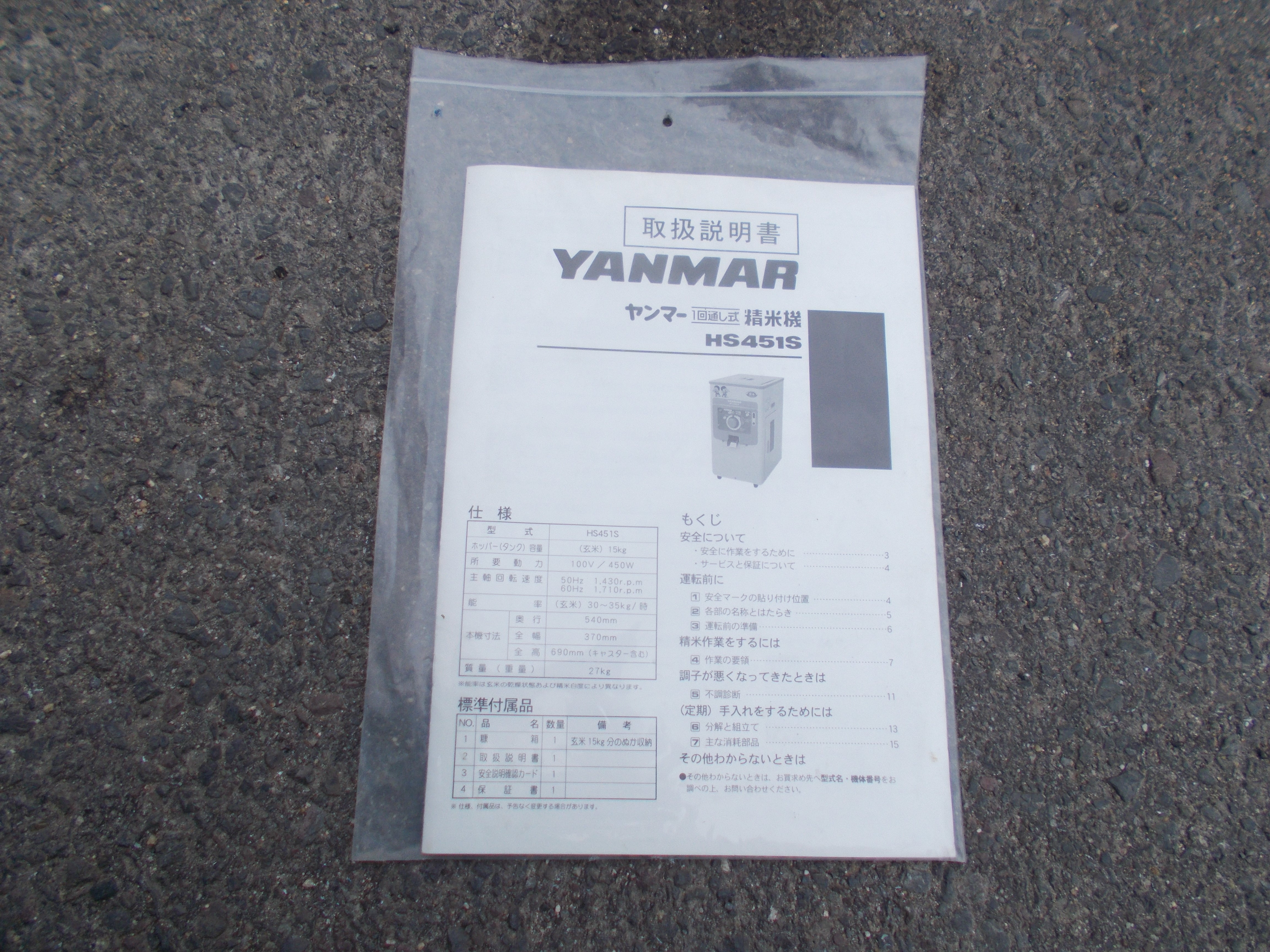 ヤンマー　中古　精米機　HS451S ヤンマー 中古 精米機 HS451S – 農キング