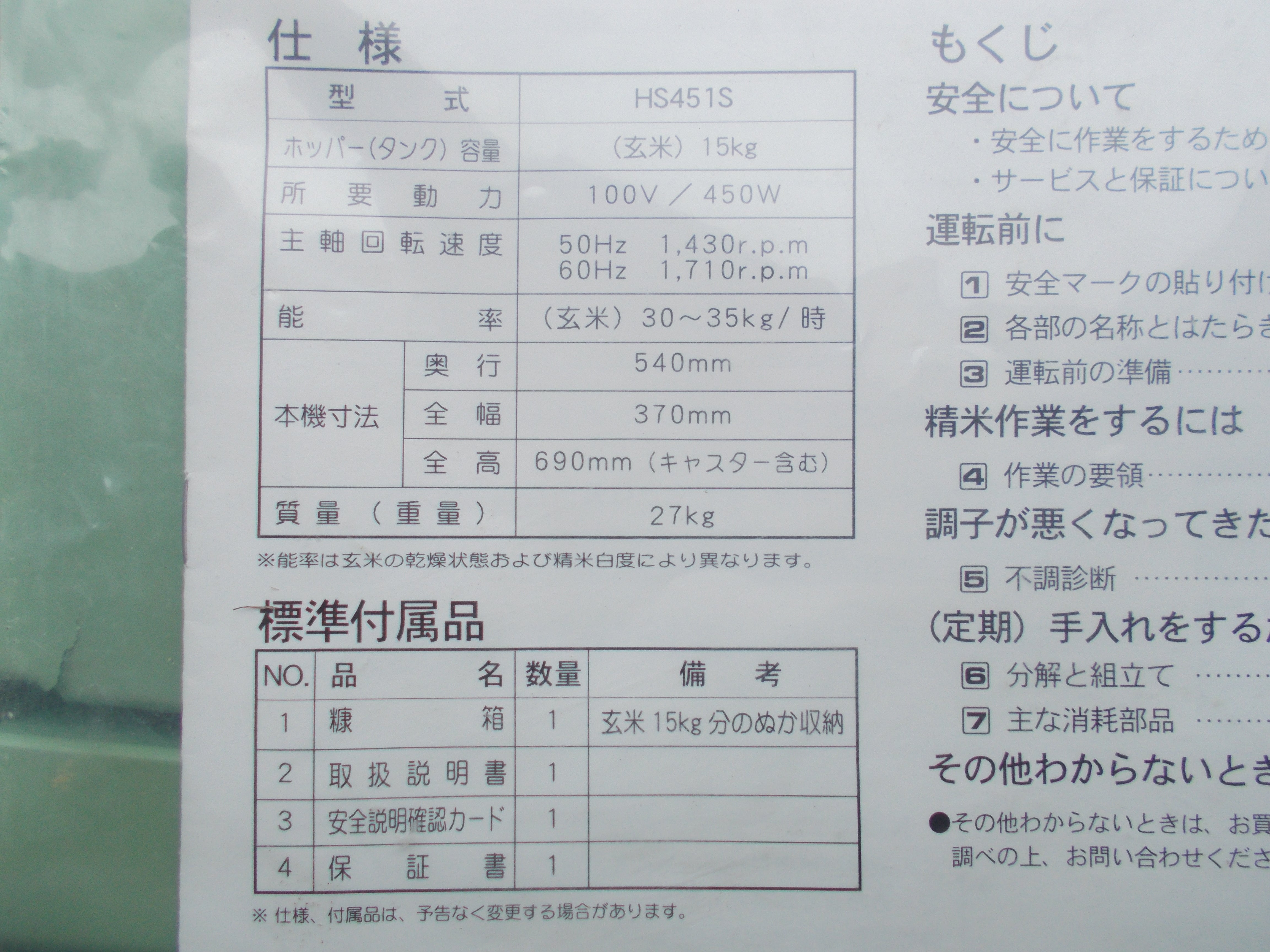 ヤンマー 中古 精米機 HS451S – 農キング