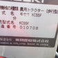 イセキ　中古　耕耘機　KC55F