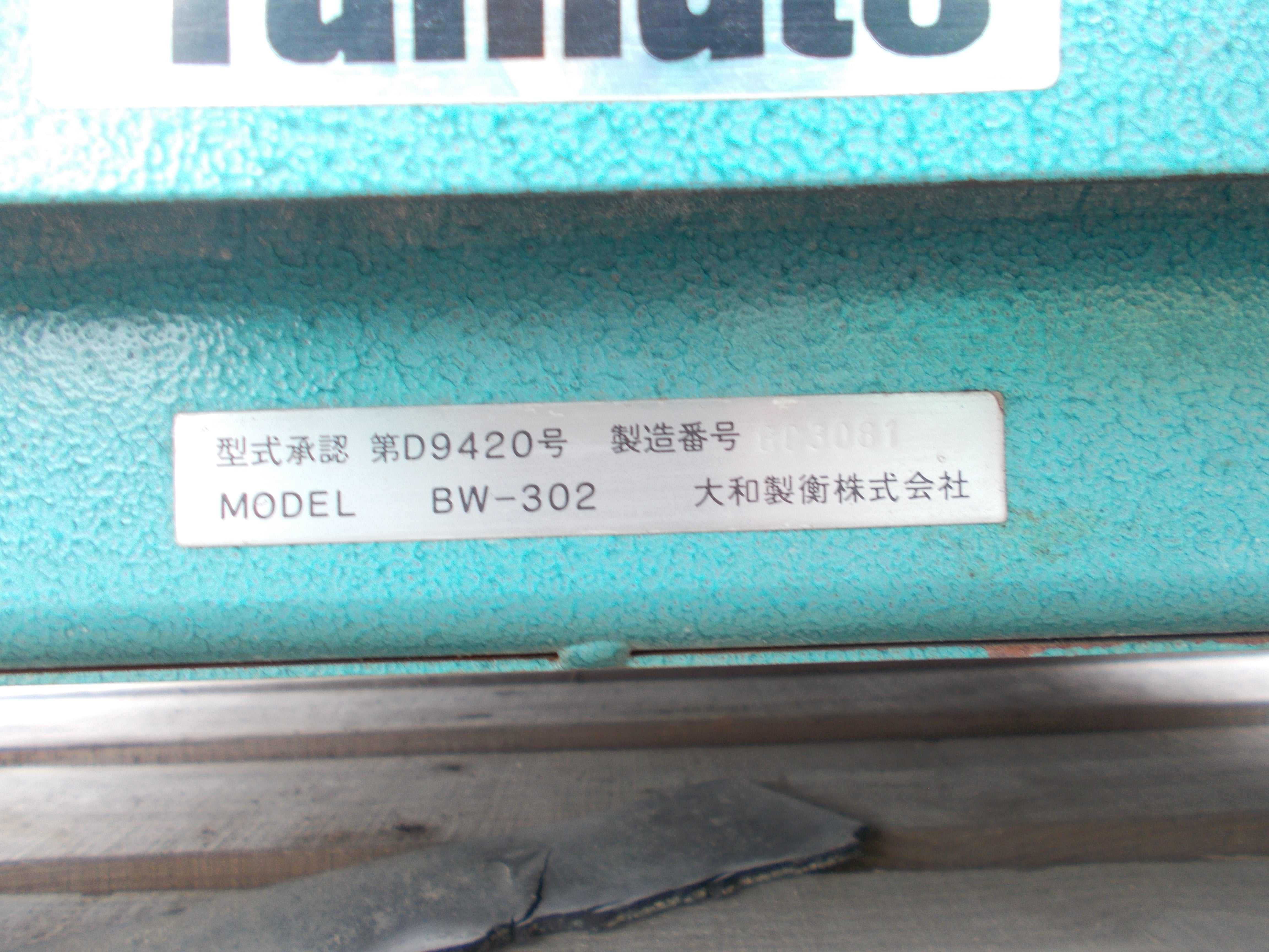 大和製衡 ジャンク 計り BW-302 – 農キング