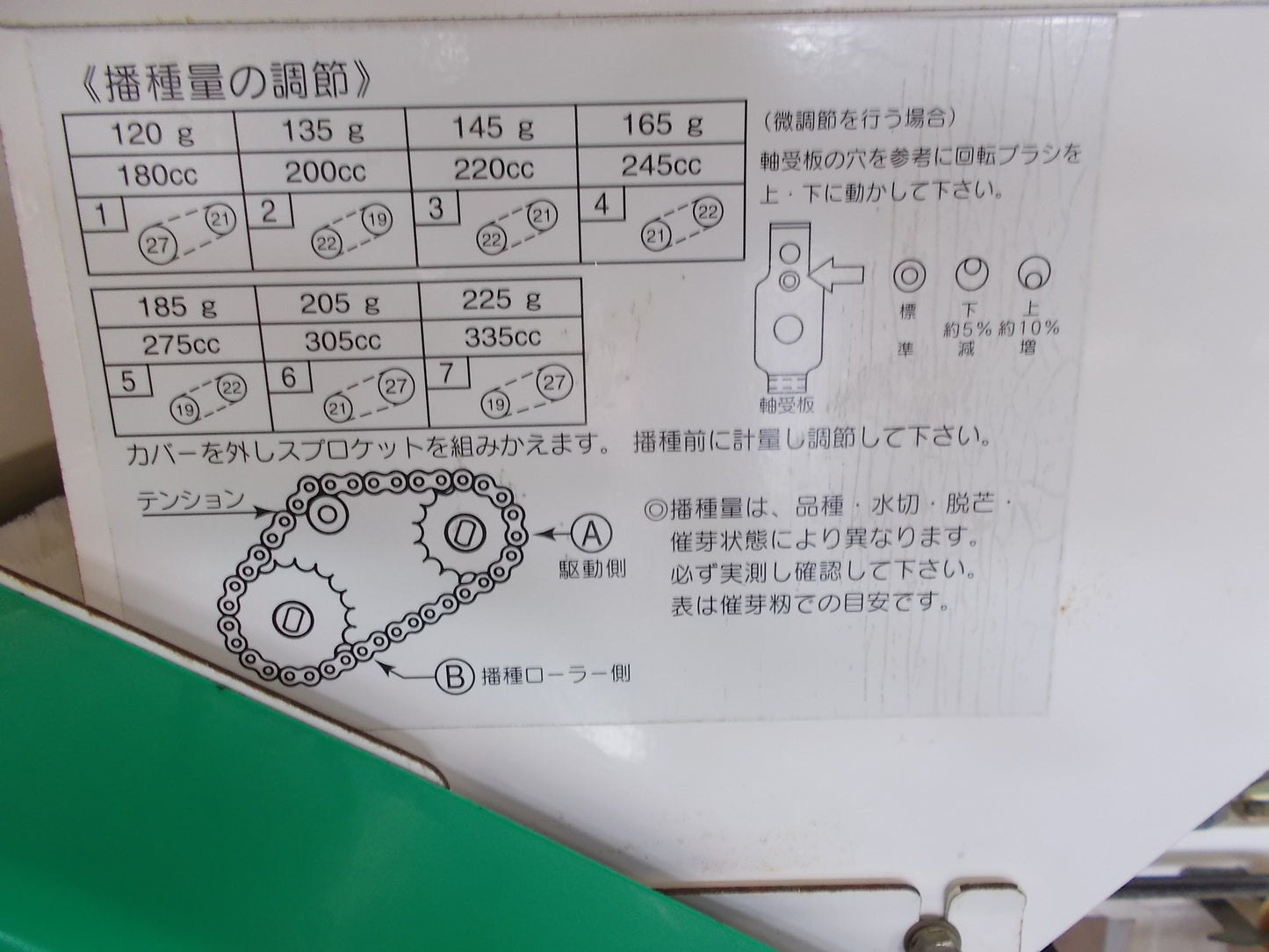 スズテック　中古　播種機