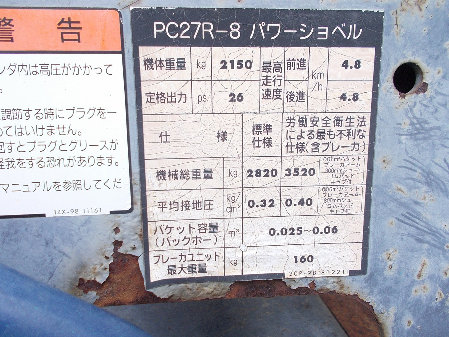 コマツ　中古　バックホー　PC27R-8　