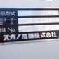 スガノ　中古　スタブルカルチ　MSC6PYHLK　６本爪