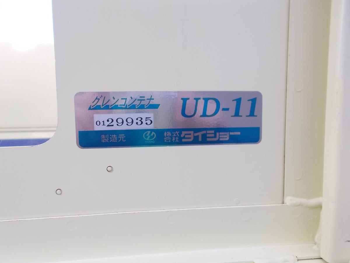 タイショー　中古　グレンコンテナ　UD-11　ホース約3M
