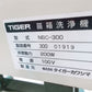タイガー　中古　苗箱洗浄機　NBC-300　100V