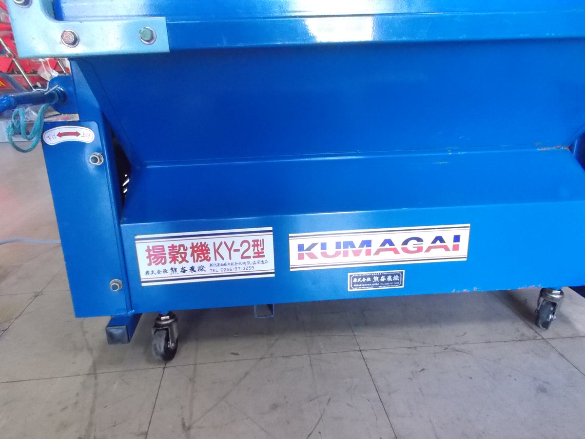 熊谷農機　中古　籾搬送機　ホッパー　穀物排出　籾上げ　KY-2型　200V