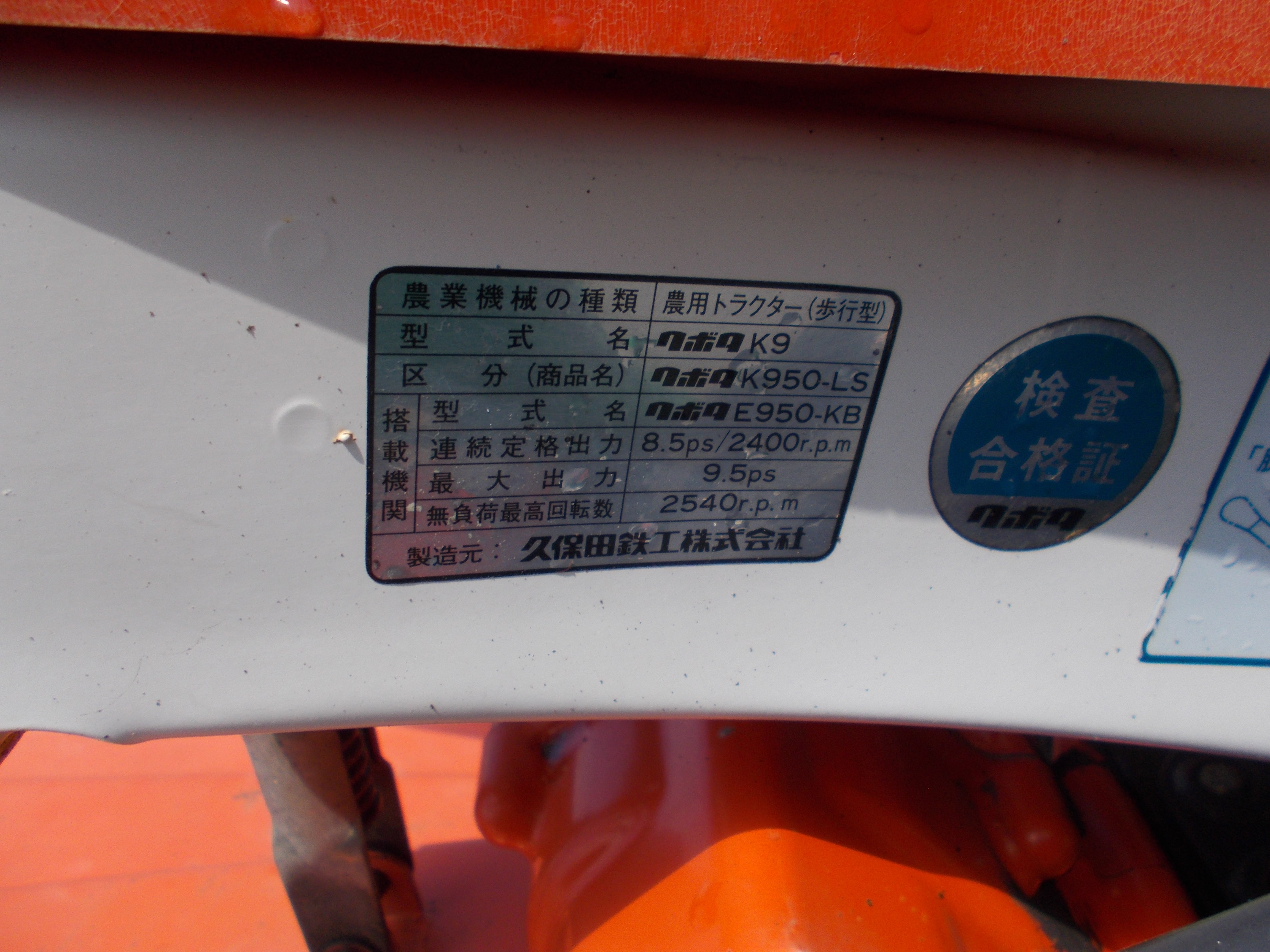 クボタ 中古 耕耘機 K950-L – 農キング