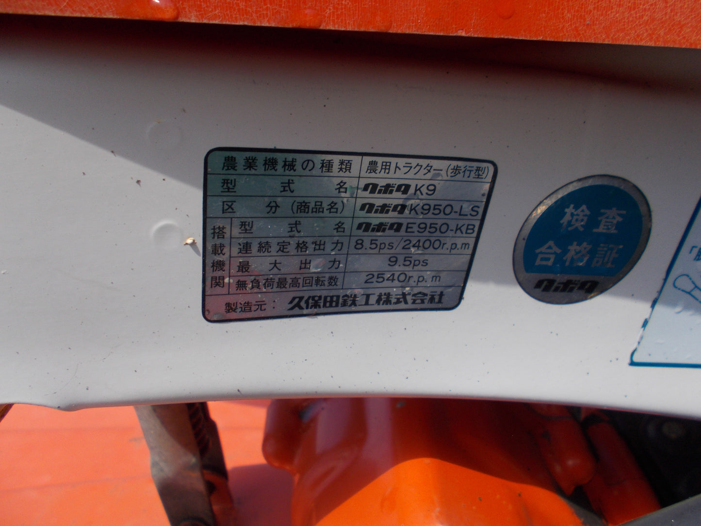 クボタ　中古　耕耘機　K950-L