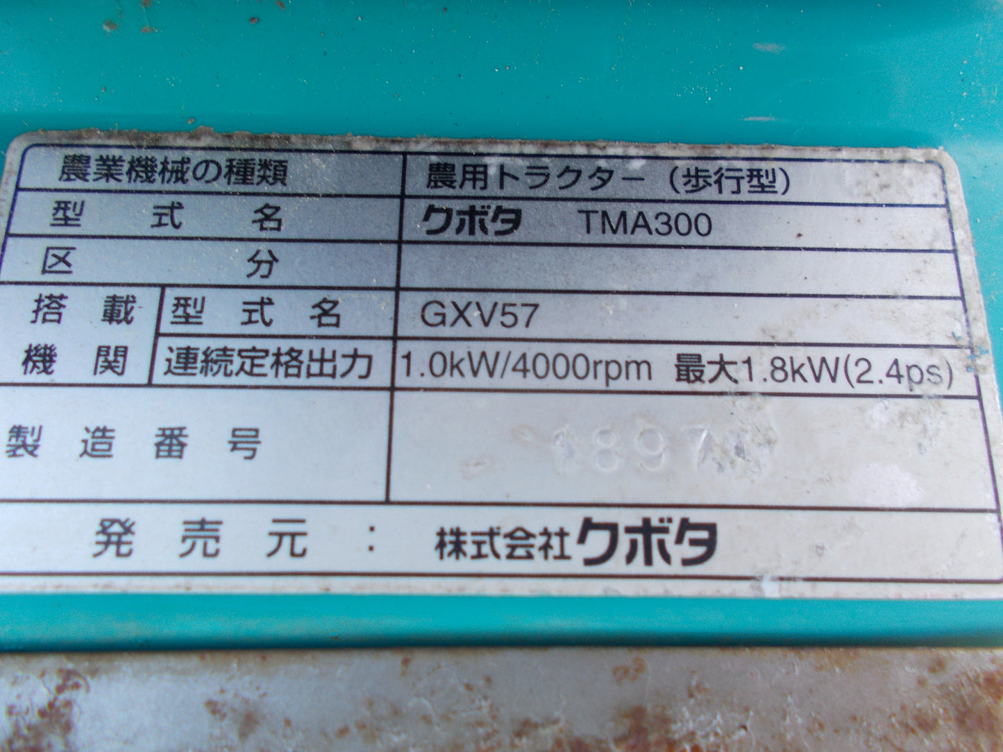 クボタ　中古　耕耘機　TMA300