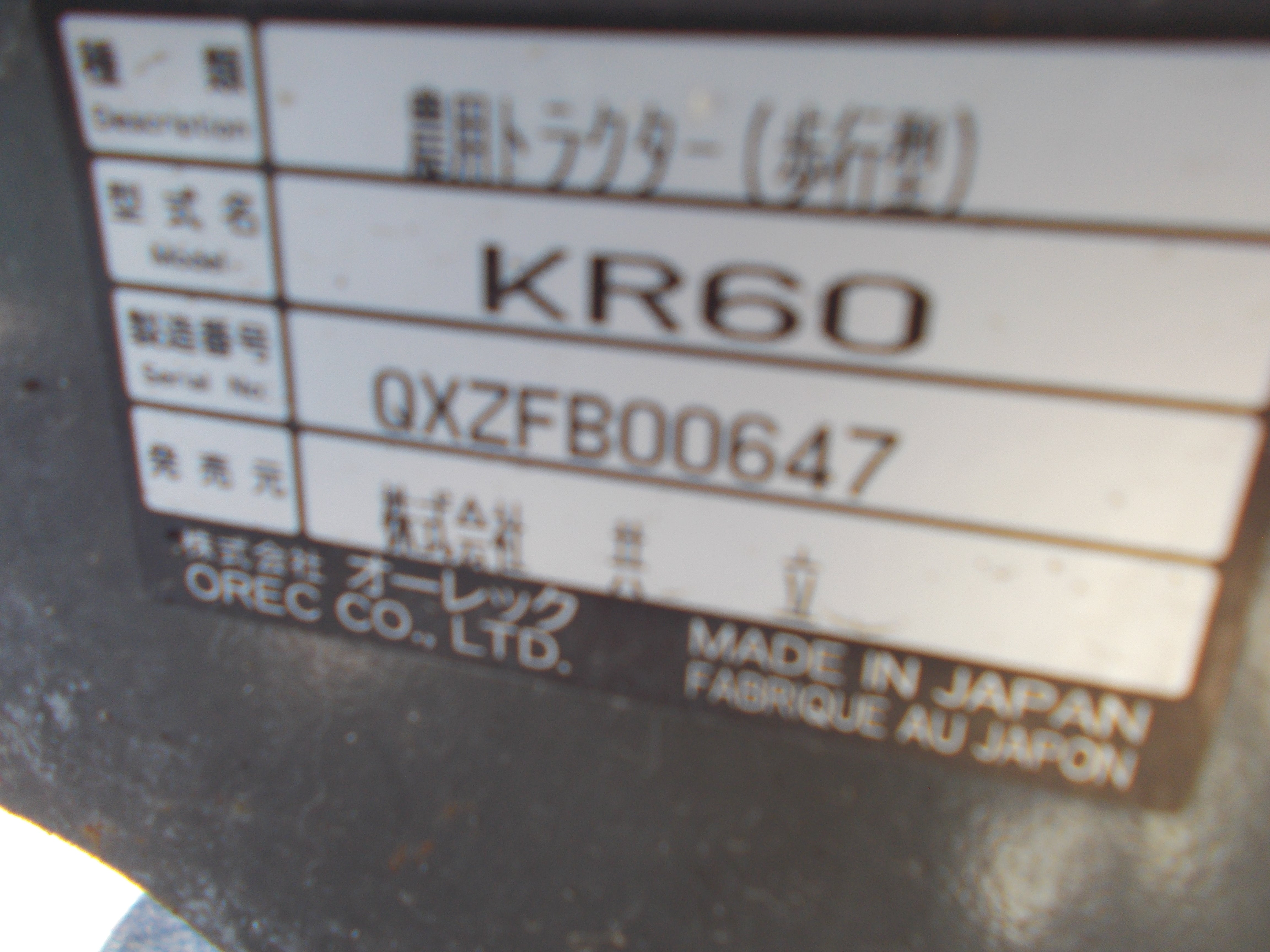 オーレック 中古 耕耘機 KR60 – 農キング