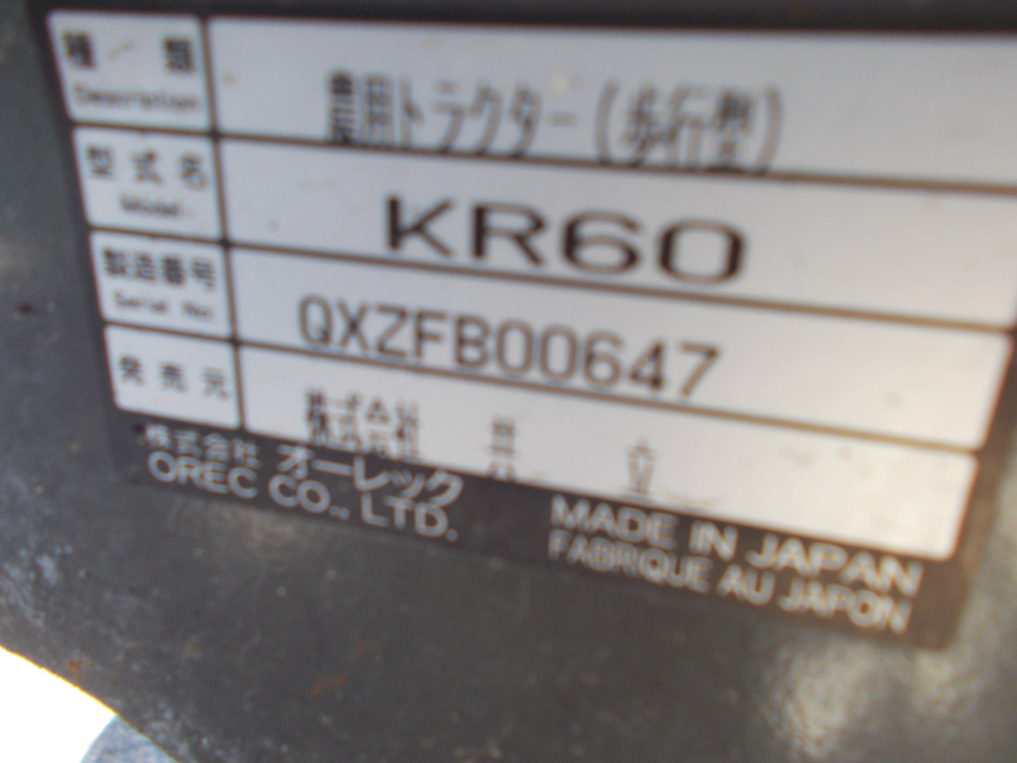 オーレック　中古　耕耘機　KR60